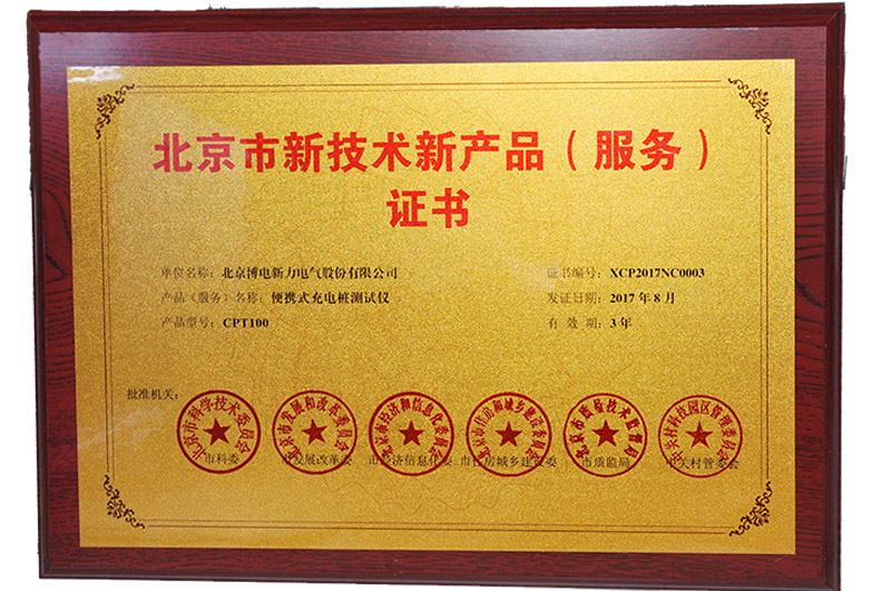 新產(chǎn)品新技術(shù)--便攜式充電樁測(cè)試儀